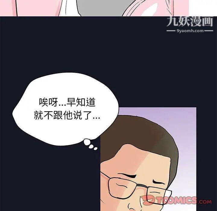 《走不出的房间》漫画 第56話