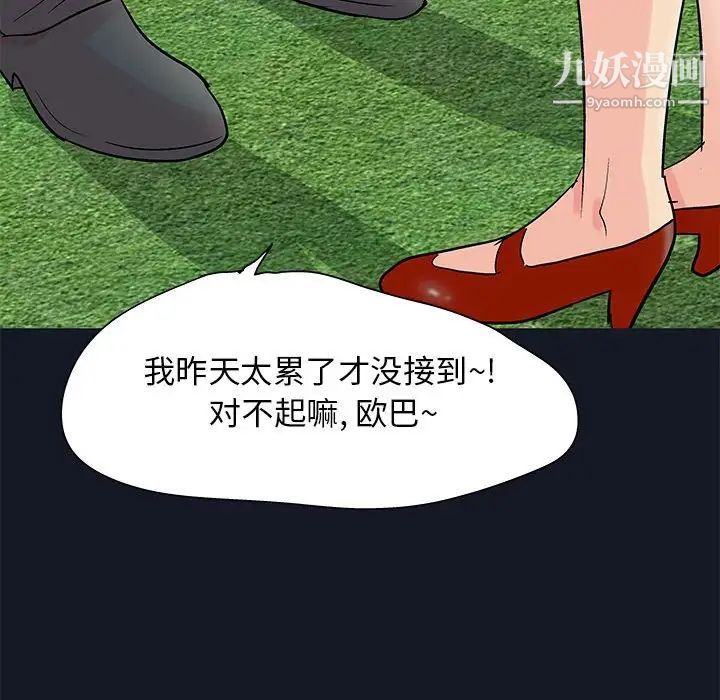 《走不出的房间》漫画 第56話