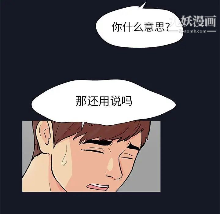 《走不出的房间》漫画 第56話