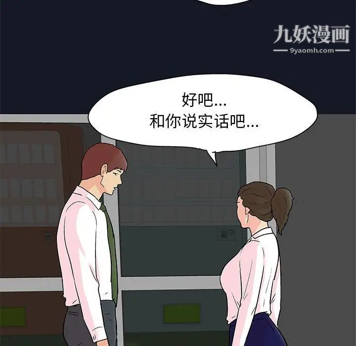 《走不出的房间》漫画 第56話