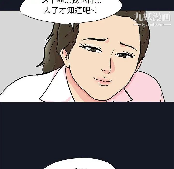 《走不出的房间》漫画 第56話