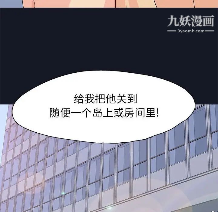 《走不出的房间》漫画 第57話