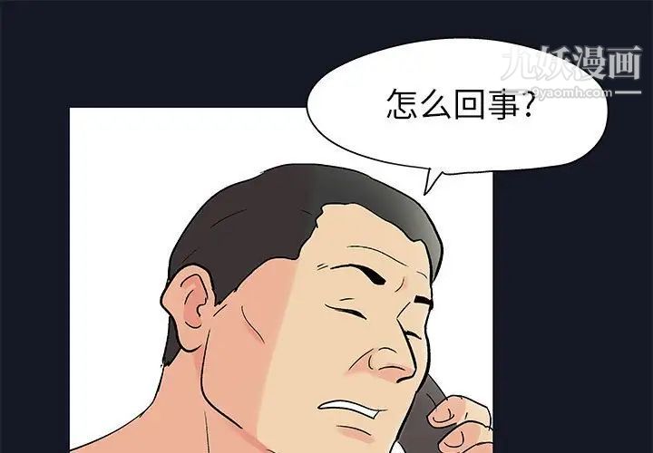 《走不出的房间》漫画 第58話