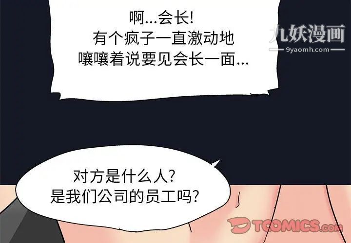 《走不出的房间》漫画 第58話