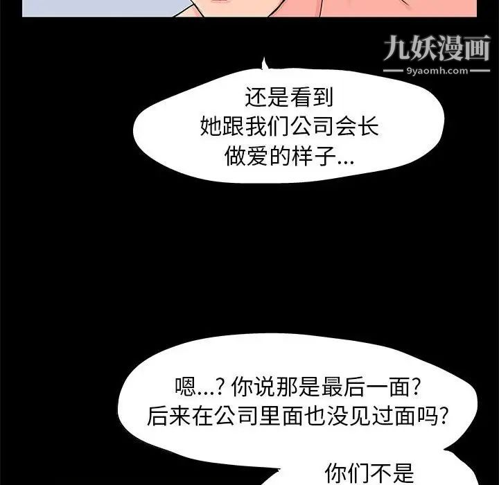 《走不出的房间》漫画 第58話