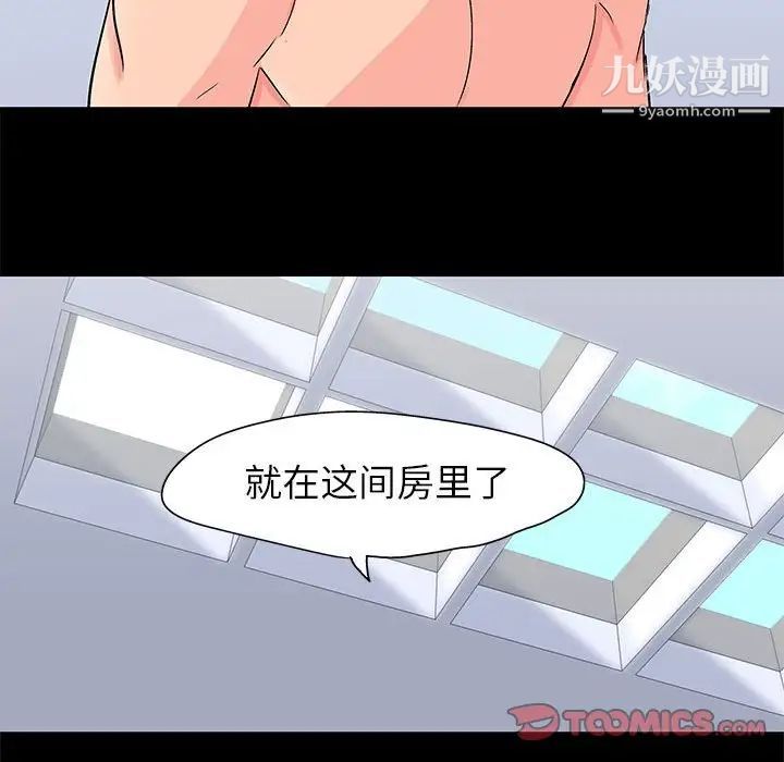 《走不出的房间》漫画 第58話