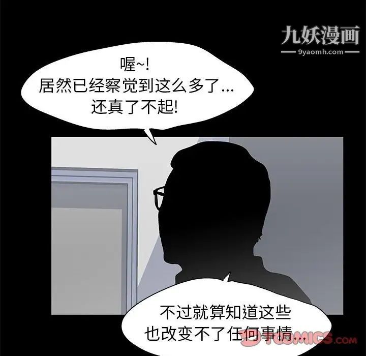 《走不出的房间》漫画 第58話