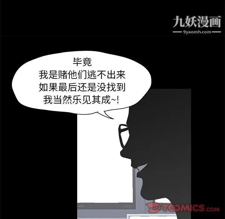 《走不出的房间》漫画 第58話