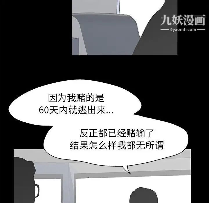 《走不出的房间》漫画 第58話