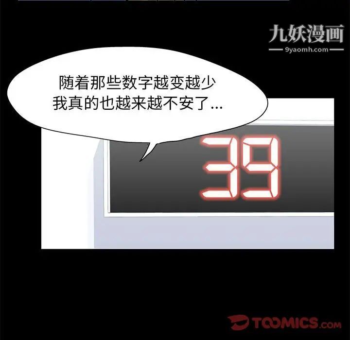 《走不出的房间》漫画 第58話