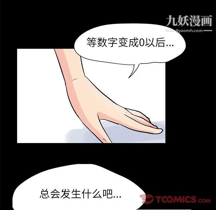《走不出的房间》漫画 第58話