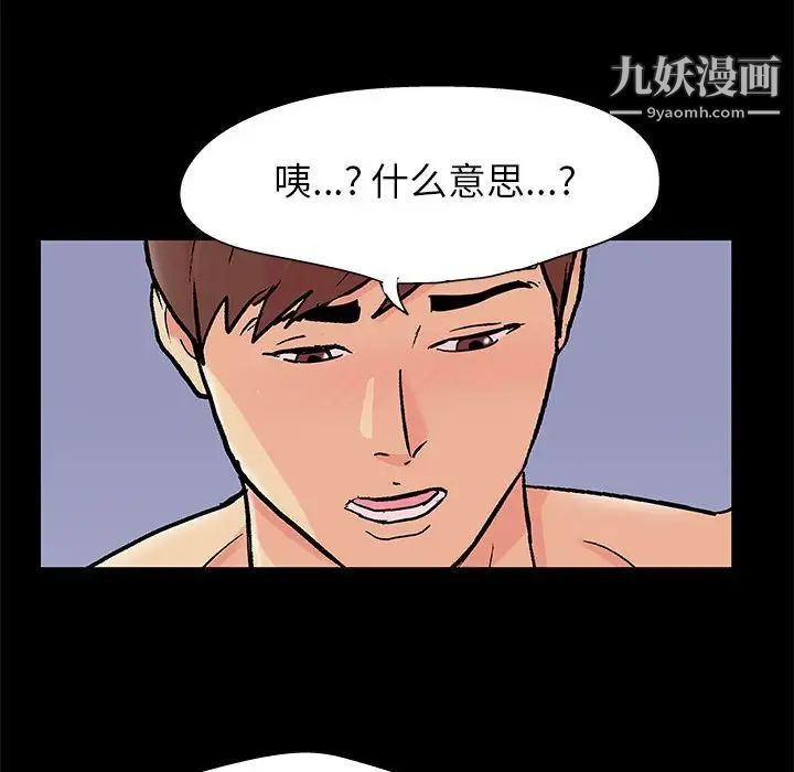 《走不出的房间》漫画 第58話