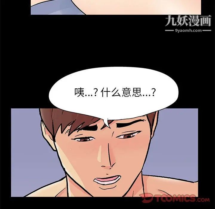《走不出的房间》漫画 第59話
