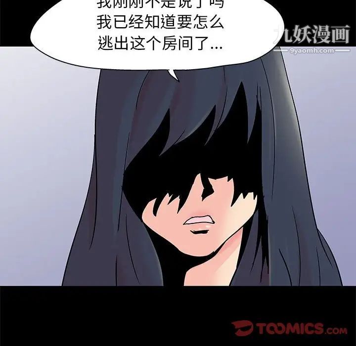 《走不出的房间》漫画 第59話