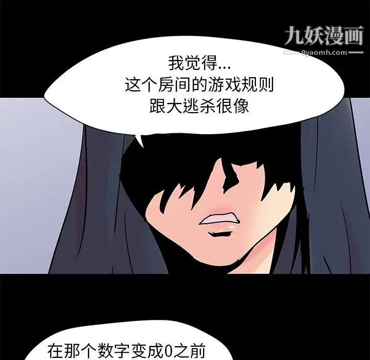 《走不出的房间》漫画 第59話