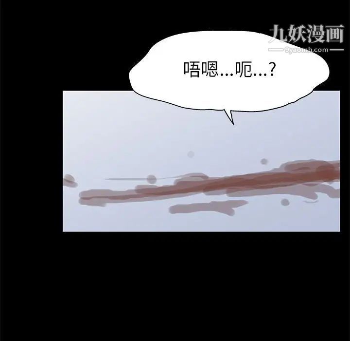 《走不出的房间》漫画 第59話