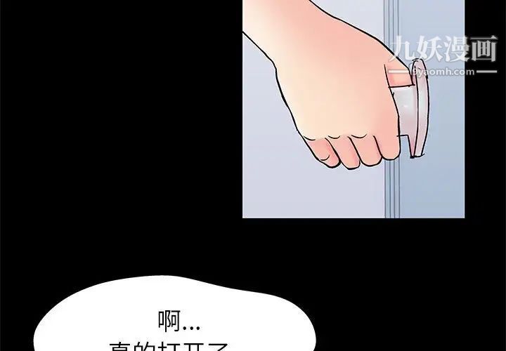 《走不出的房间》漫画 第60話