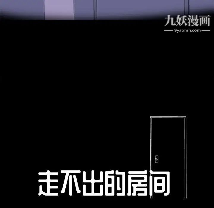 《走不出的房间》漫画 第60話