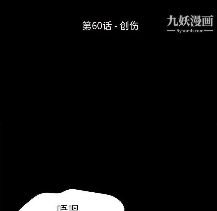 《走不出的房间》漫画 第60話