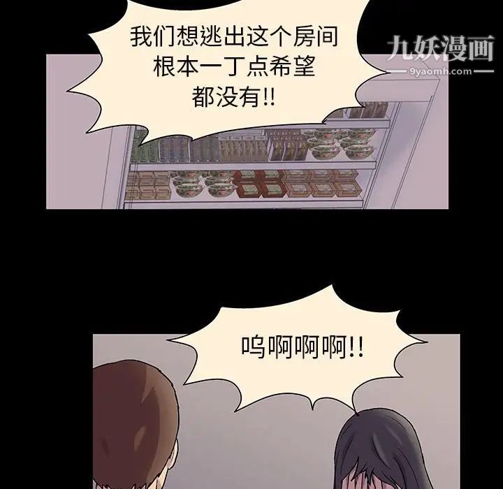 《走不出的房间》漫画 第60話