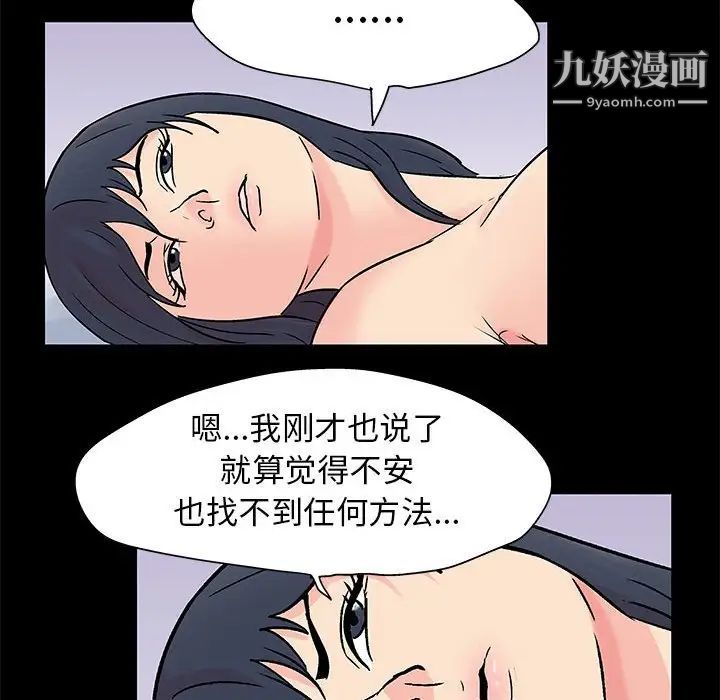 《走不出的房间》漫画 第60話
