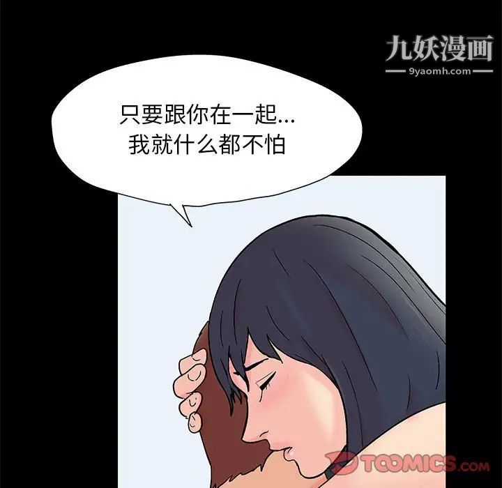 《走不出的房间》漫画 第61話