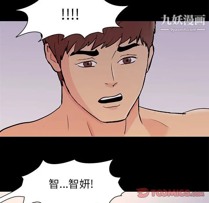 《走不出的房间》漫画 第61話