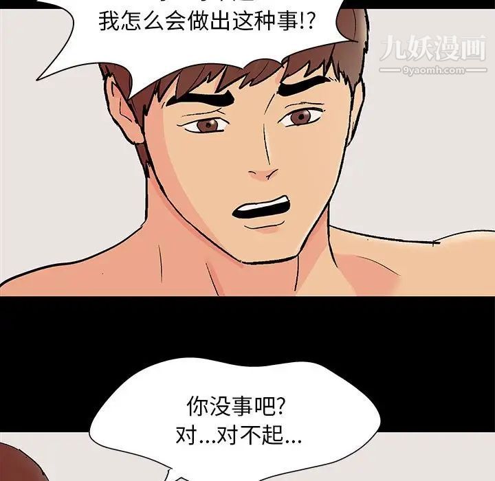《走不出的房间》漫画 第61話