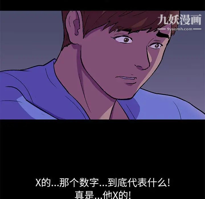 《走不出的房间》漫画 第62話