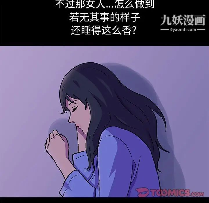 《走不出的房间》漫画 第62話