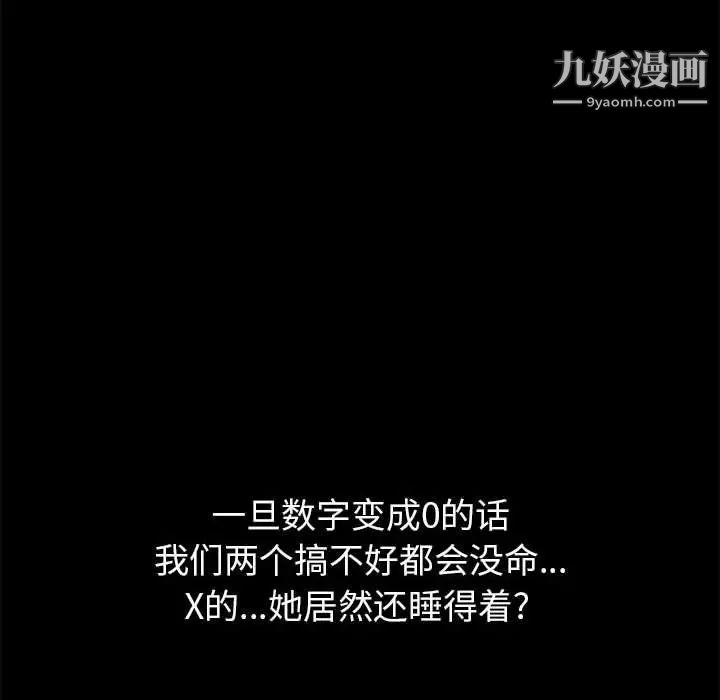 《走不出的房间》漫画 第62話