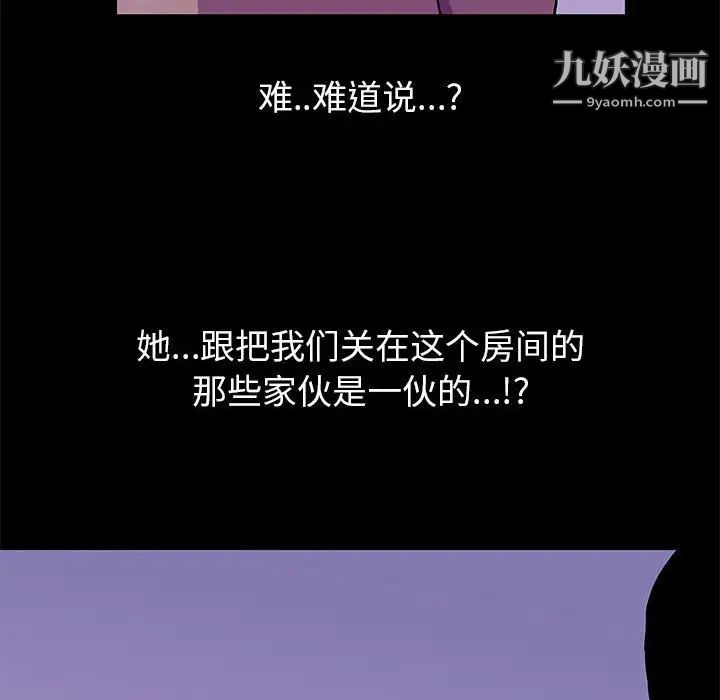 《走不出的房间》漫画 第62話