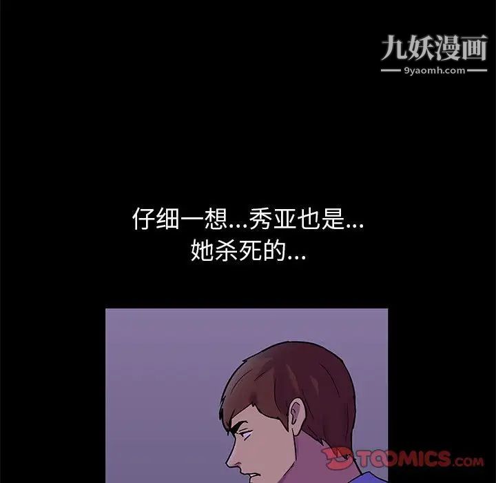 《走不出的房间》漫画 第62話