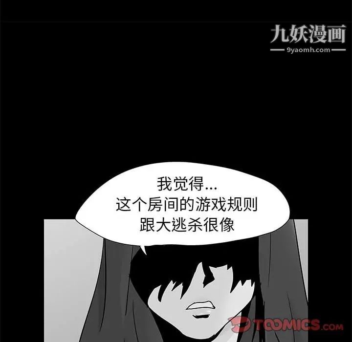 《走不出的房间》漫画 第62話