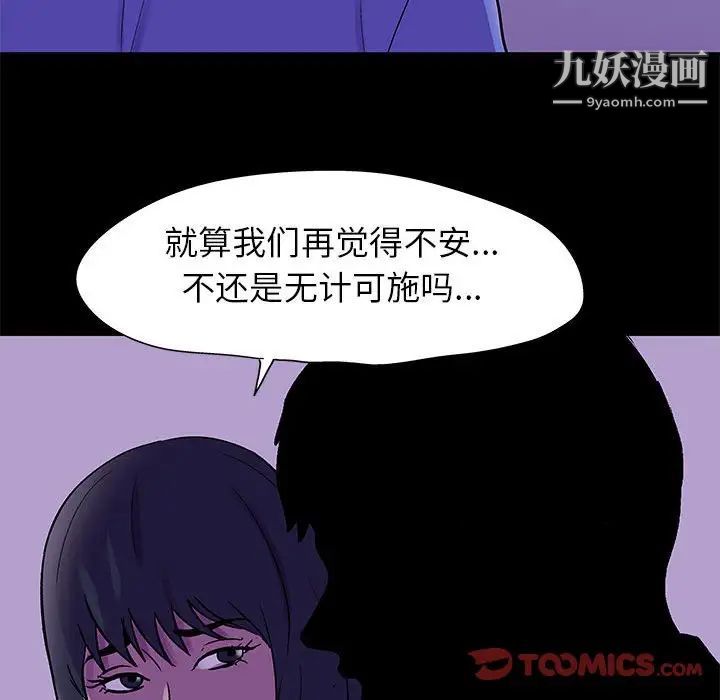 《走不出的房间》漫画 第62話