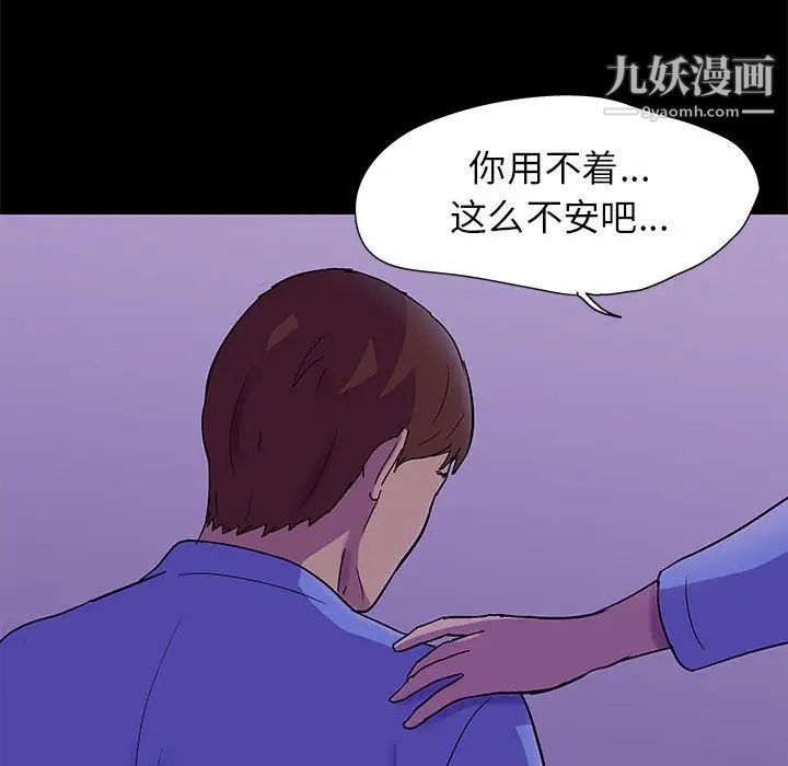 《走不出的房间》漫画 第62話