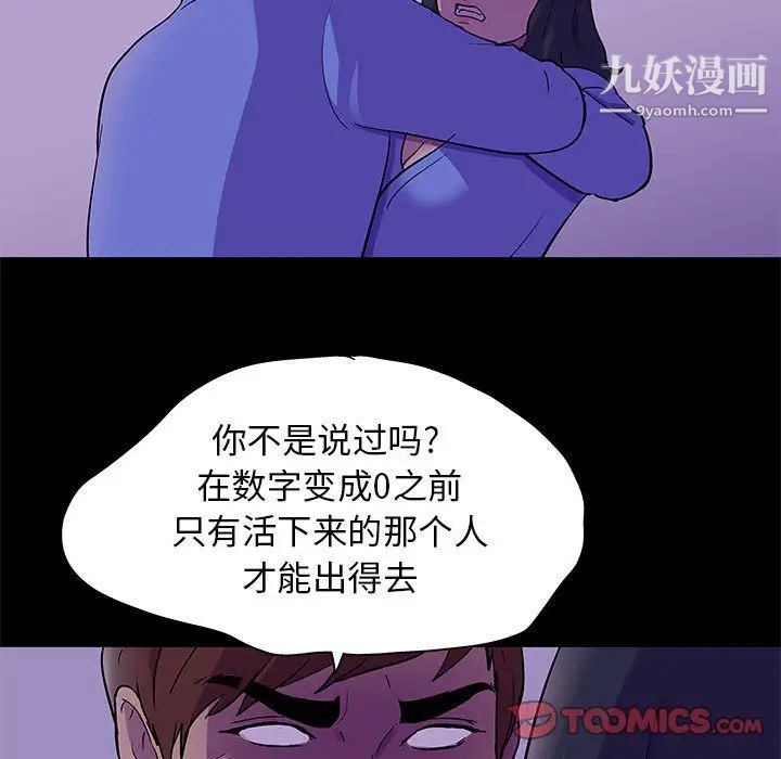 《走不出的房间》漫画 第63話