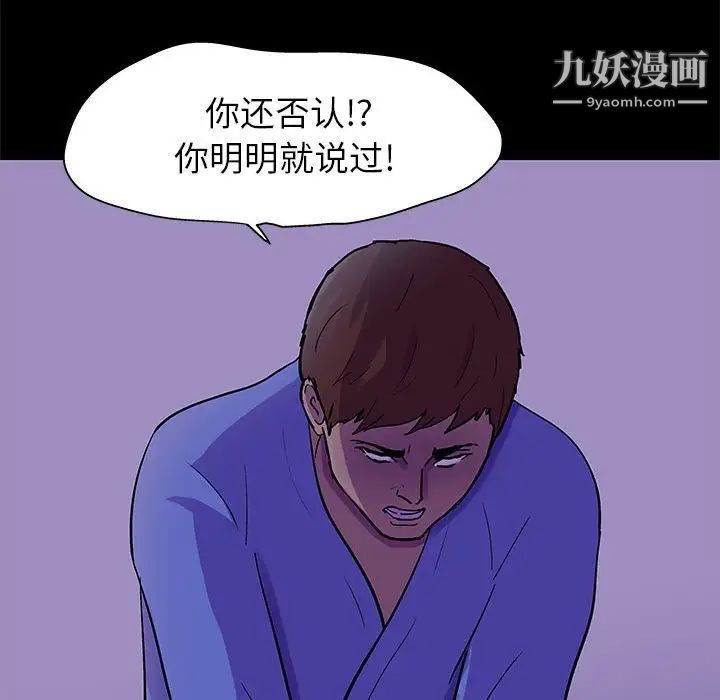 《走不出的房间》漫画 第63話