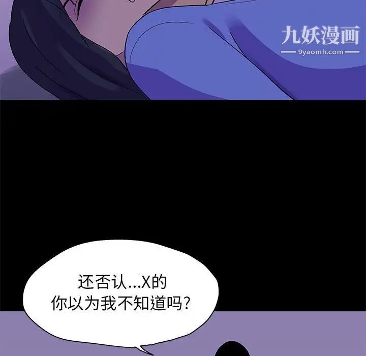 《走不出的房间》漫画 第63話