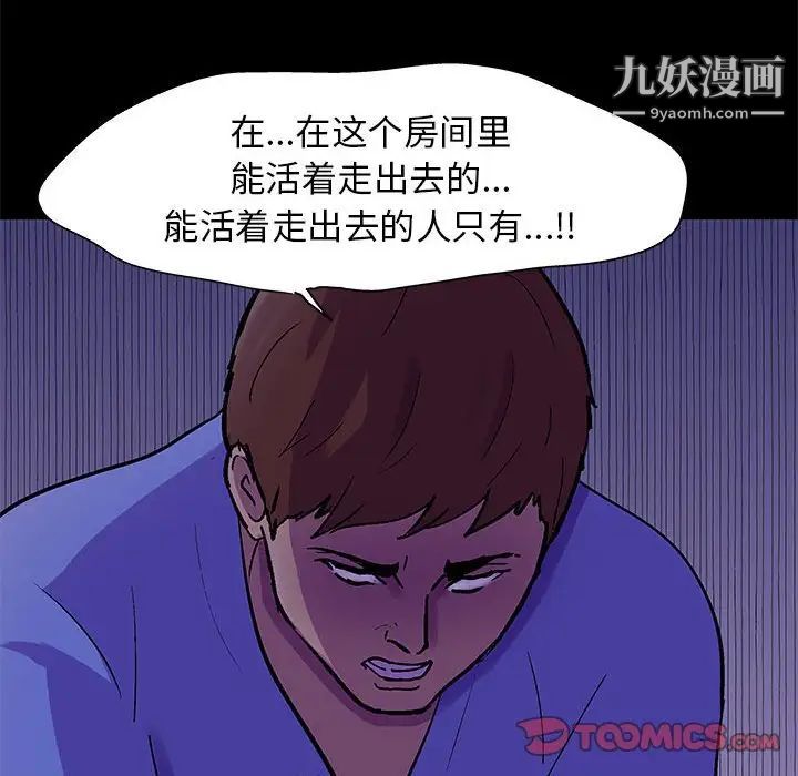 《走不出的房间》漫画 第63話