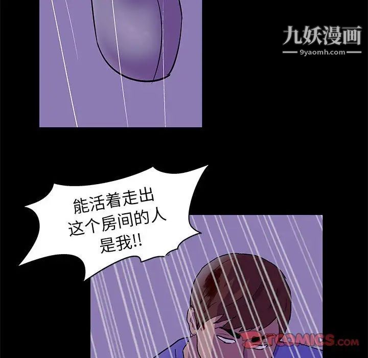 《走不出的房间》漫画 第63話