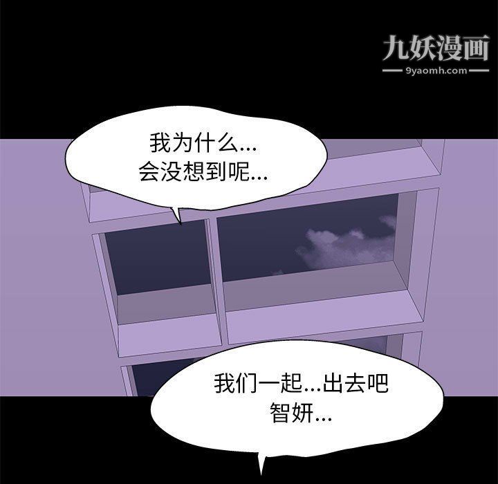 《走不出的房间》漫画 第64話