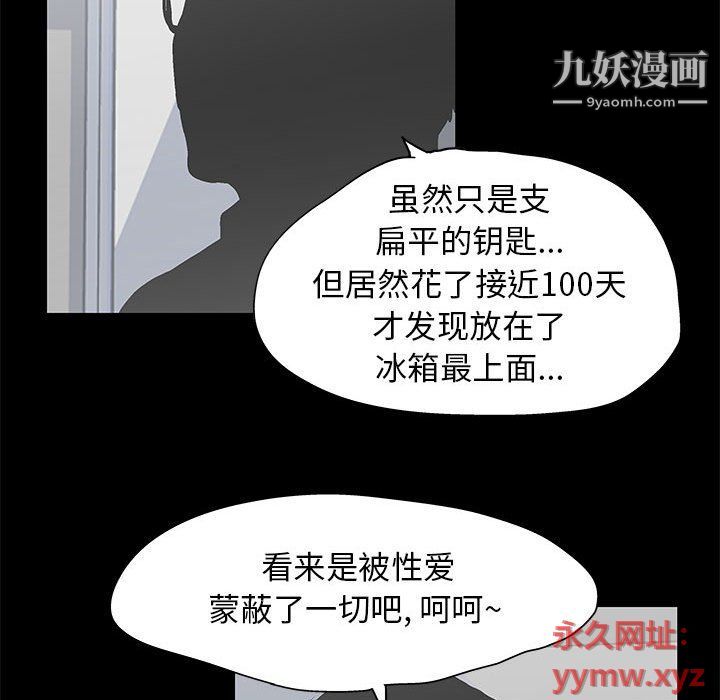 《走不出的房间》漫画 第64話
