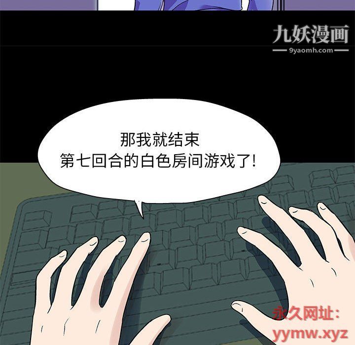 《走不出的房间》漫画 第64話