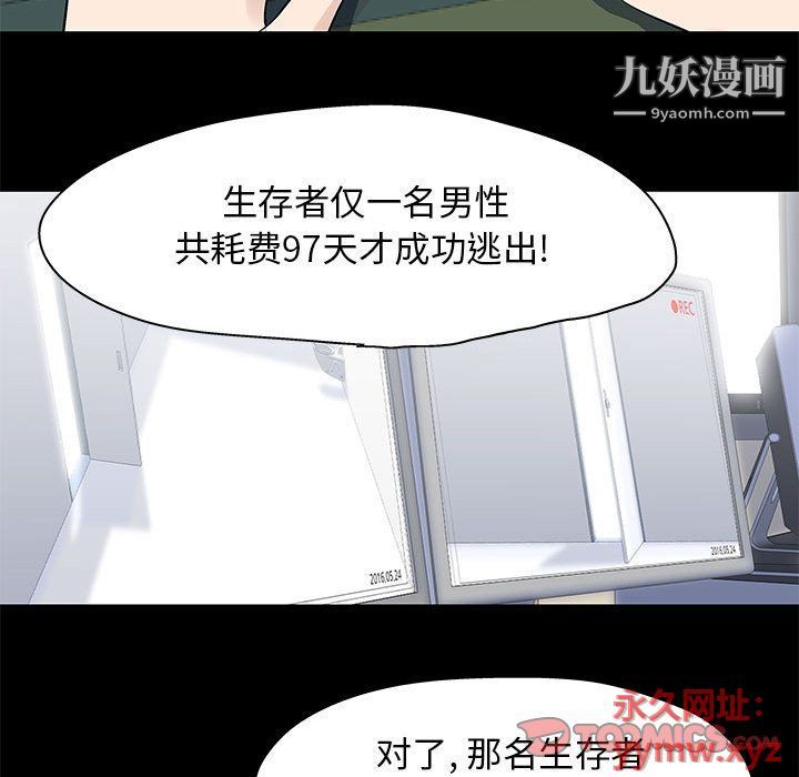 《走不出的房间》漫画 第64話
