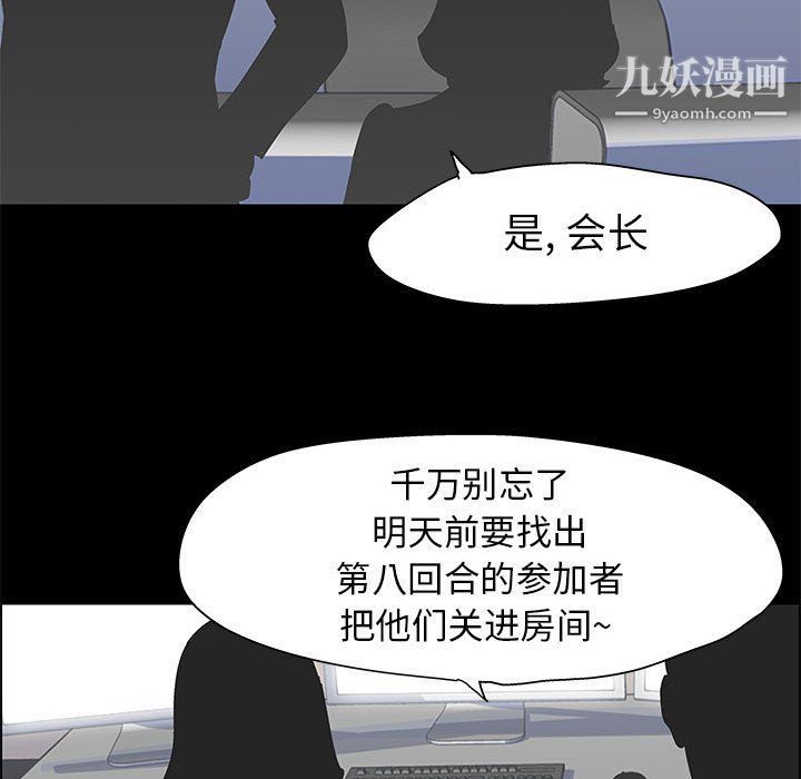 《走不出的房间》漫画 第64話