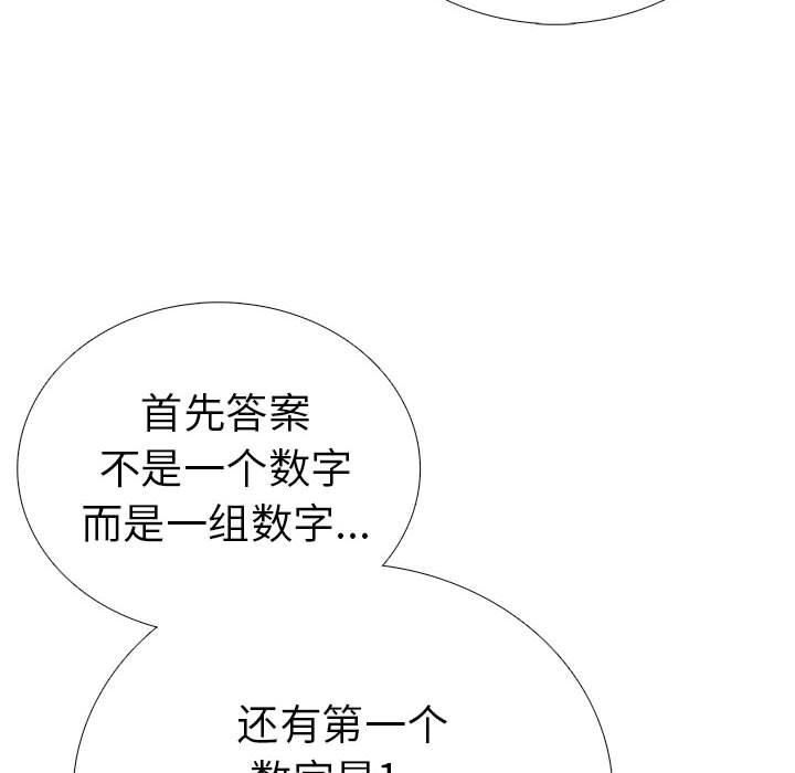 《走不出的房间：第二季》漫画 第10話