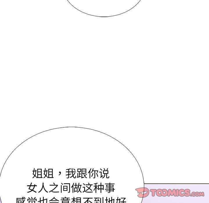 《走不出的房间：第二季》漫画 第10話