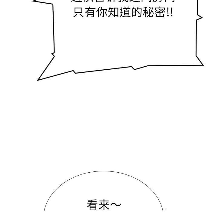 《走不出的房间：第二季》漫画 第10話