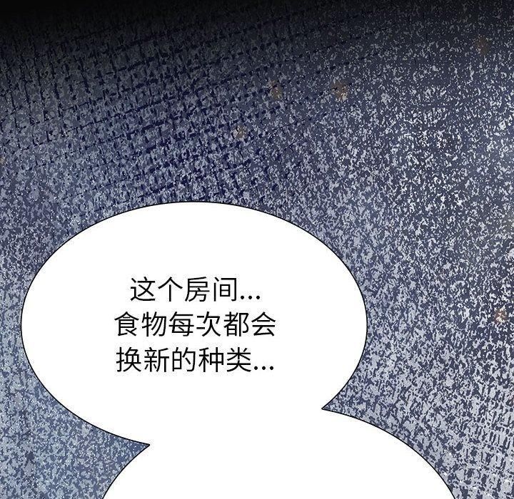 《走不出的房间：第二季》漫画 第11話